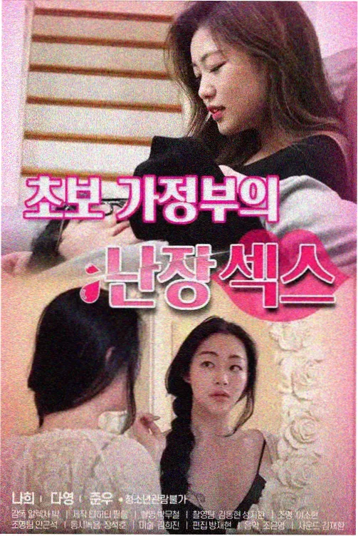 汉江夜叉 韩国 2014